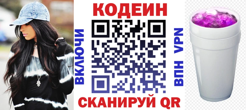 Codein напиток Lean (лин)  Скопин 